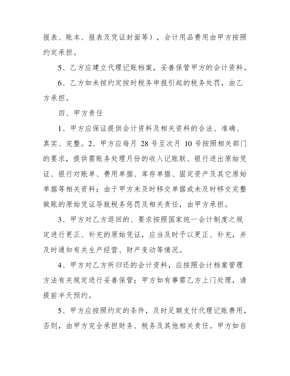 代理记账服务合同协议书范本模板_第3页