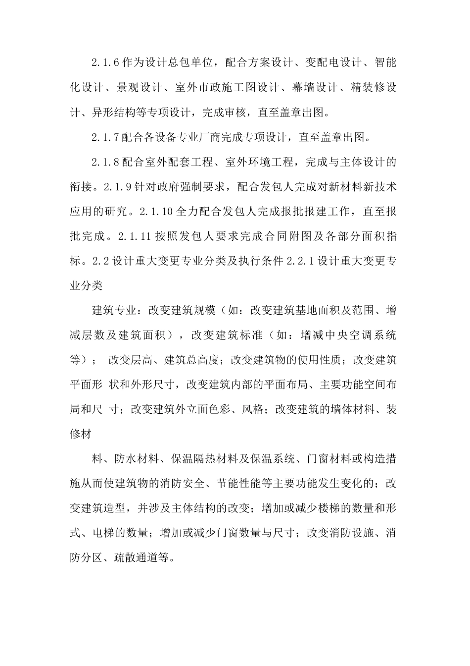 建设工程建筑设计合同_第3页