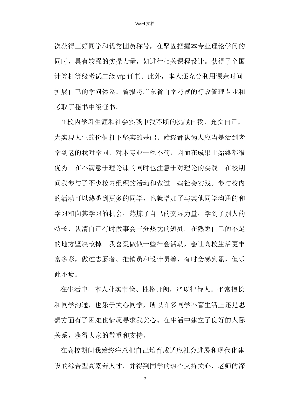 在校学生能签订劳动合同吗？_第2页