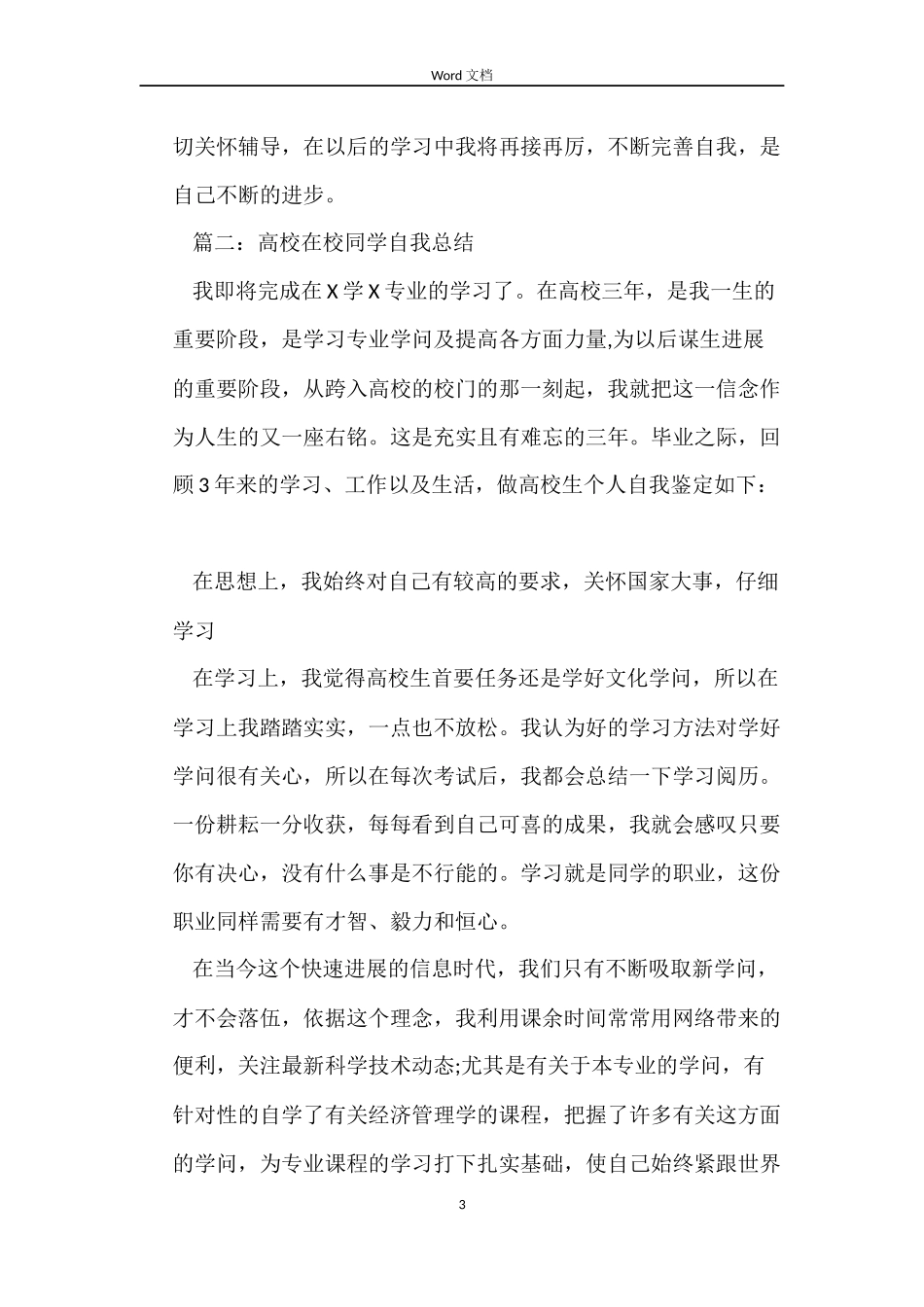 在校学生能签订劳动合同吗？_第3页