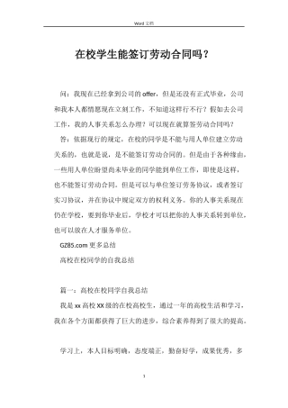 在校学生能签订劳动合同吗？