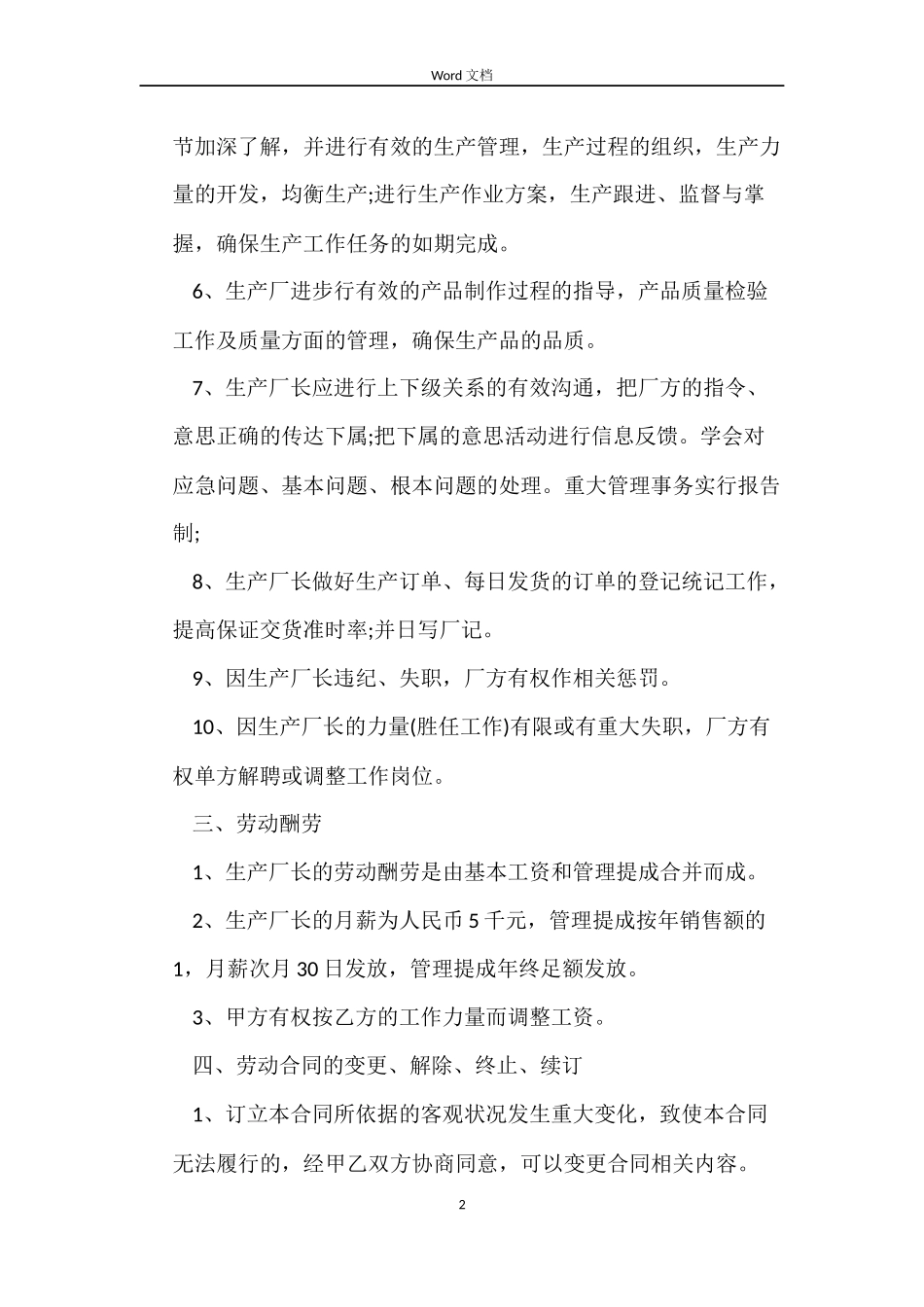 生产厂长劳动合同范本_第2页