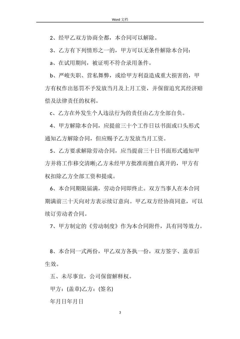 生产厂长劳动合同范本_第3页