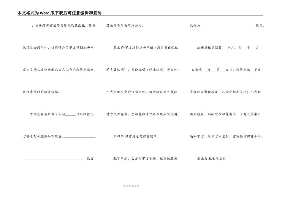 商业房屋出租合同模板_第2页
