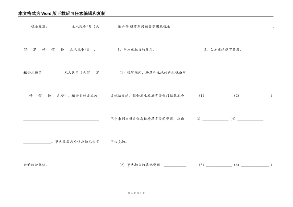 商业房屋出租合同模板_第3页