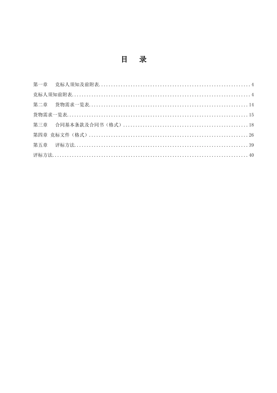(定稿)忻城县大塘镇百香果种植配套设施采购_第2页