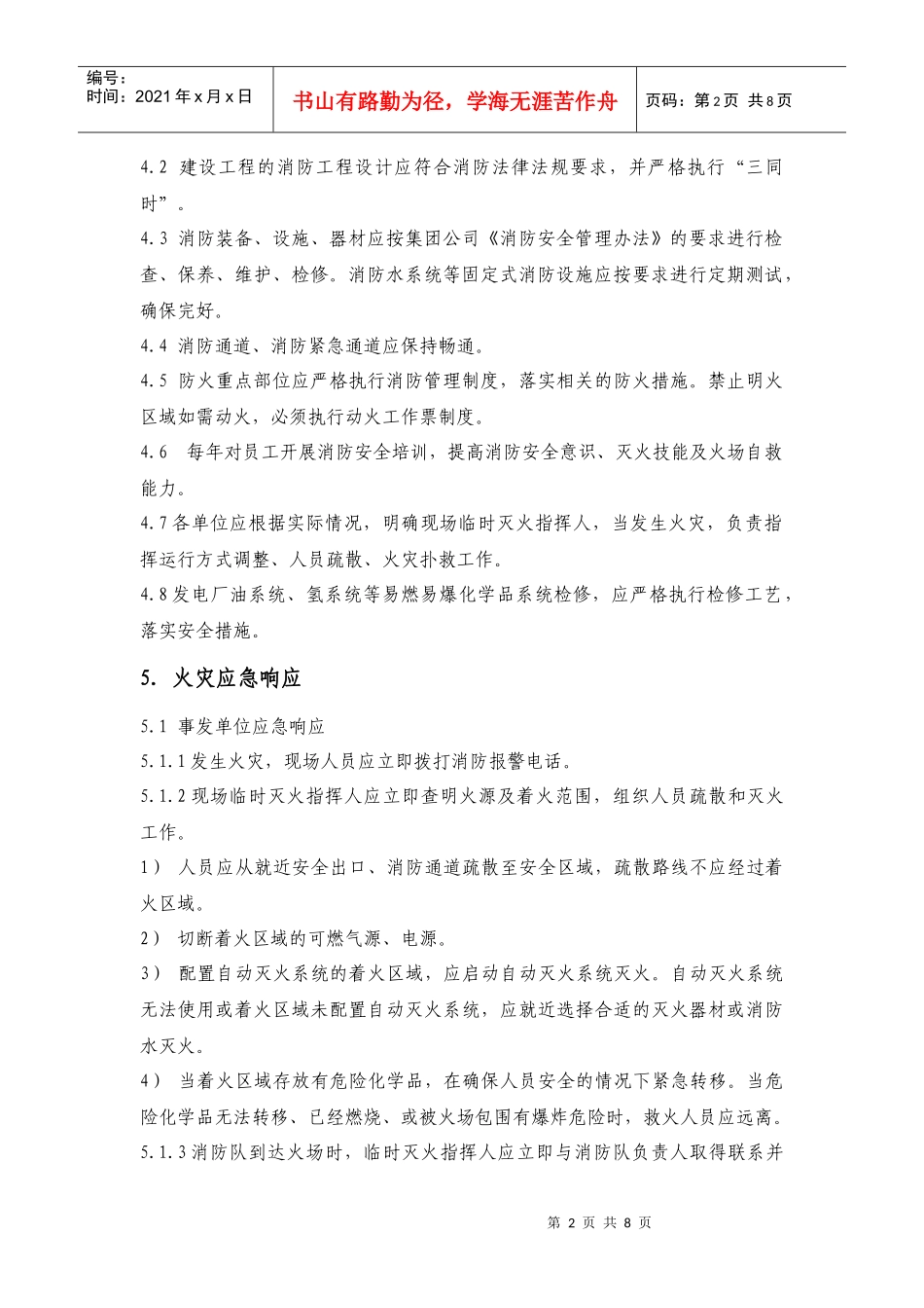 (五)火灾应急专项预案_第3页