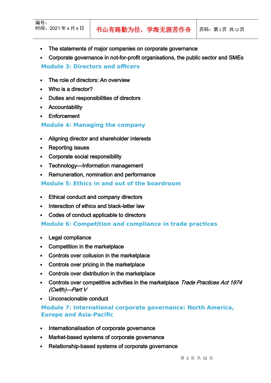 (公司治理与问责机制_第2页