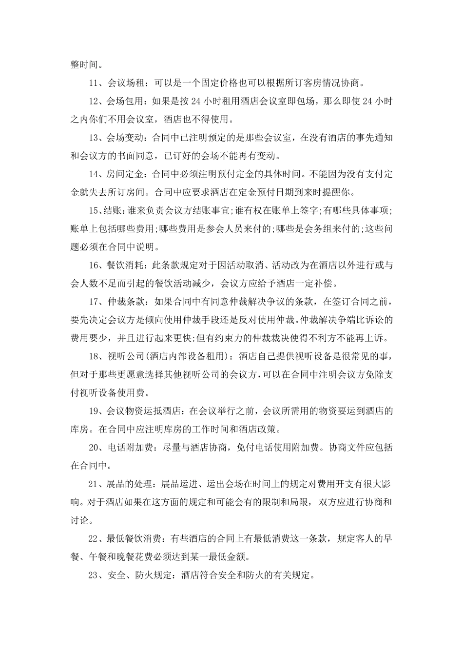 酒店场地租赁合同范本_第2页