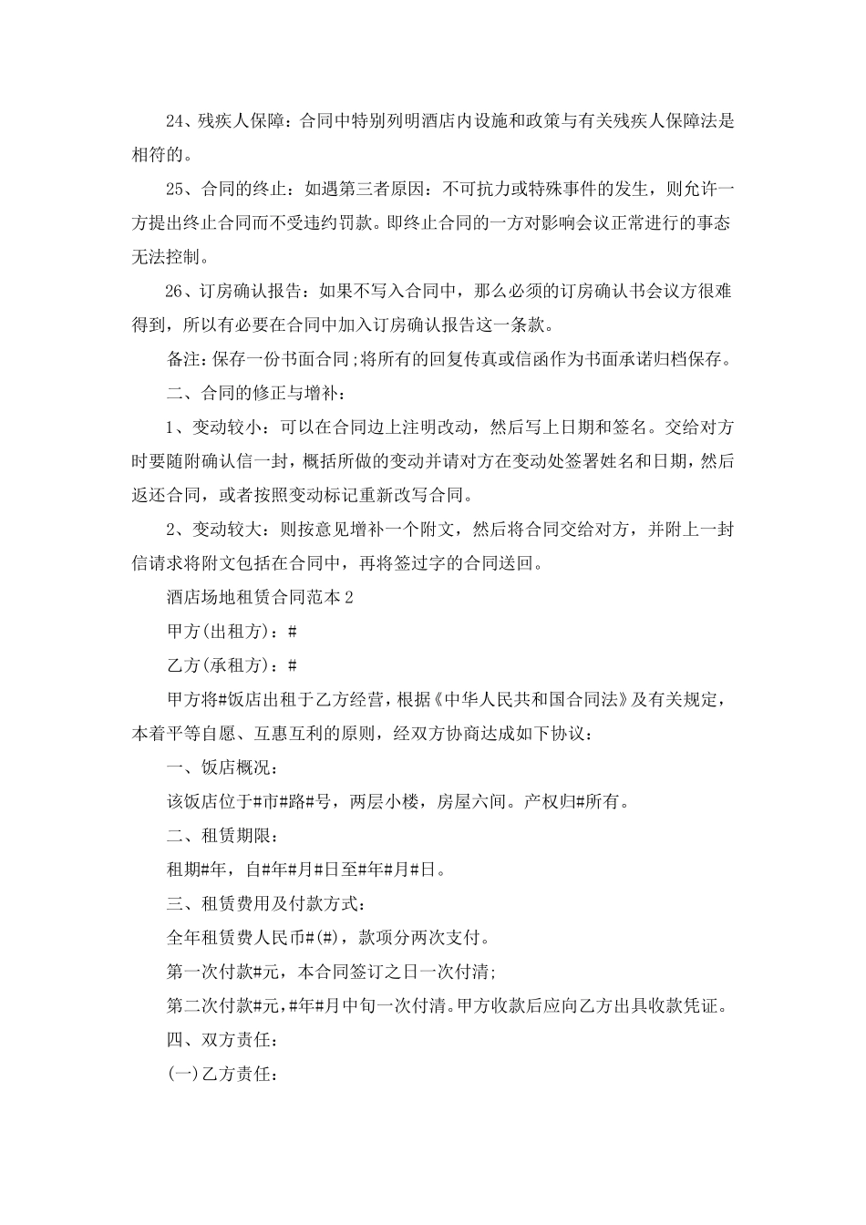 酒店场地租赁合同范本_第3页