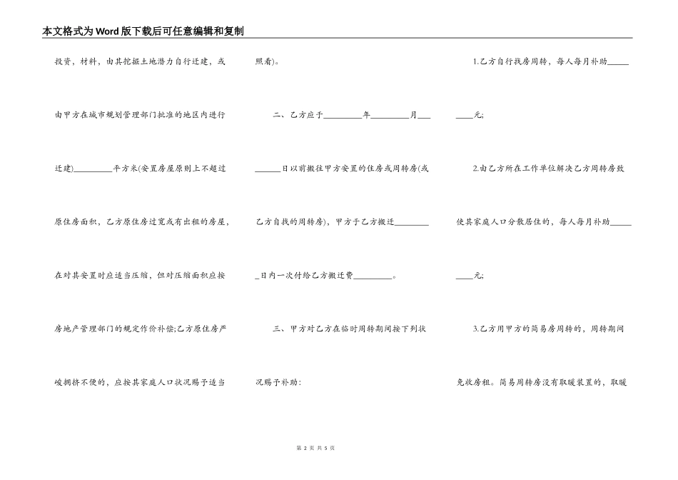 房屋拆迁合同范本二_第2页