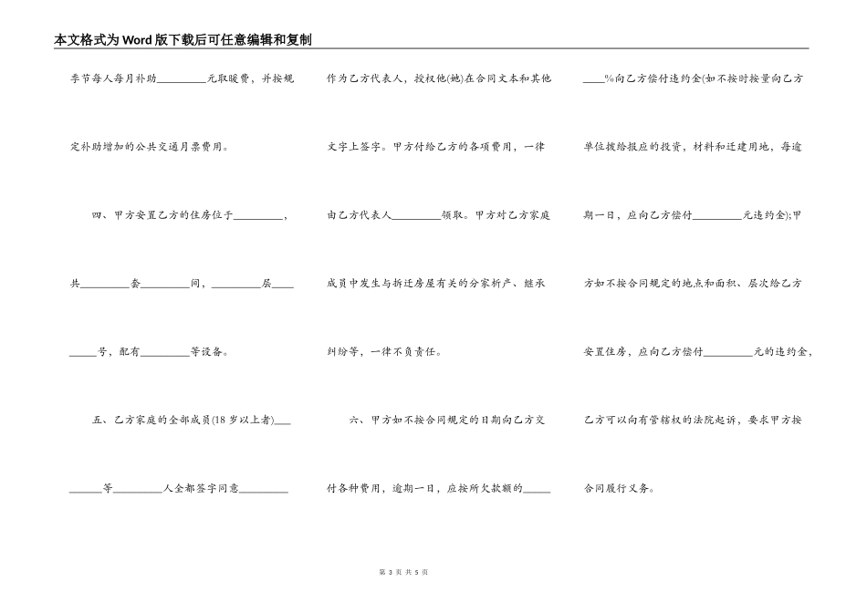 房屋拆迁合同范本二_第3页