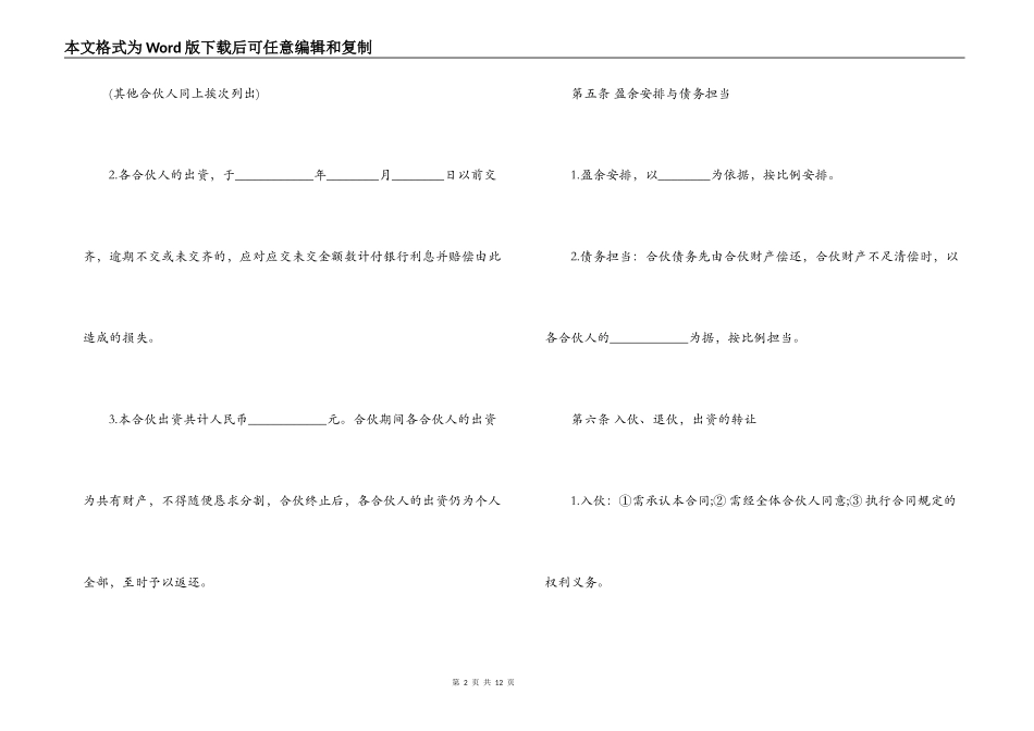 关于合伙开公司的合同范本模板一览_第2页