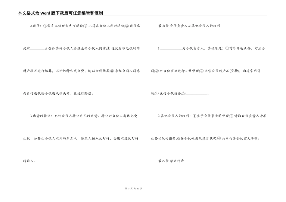 关于合伙开公司的合同范本模板一览_第3页