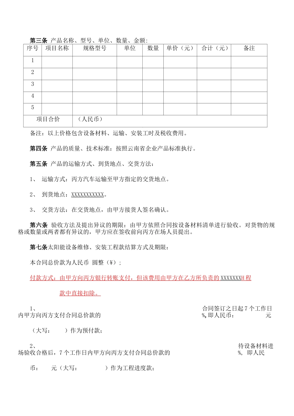 太阳能维修合同协议书_第2页