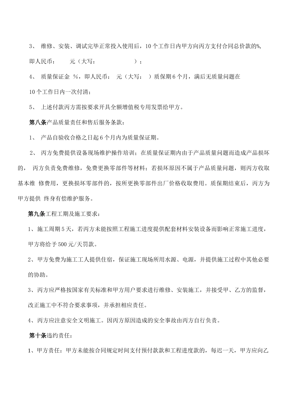 太阳能维修合同协议书_第3页