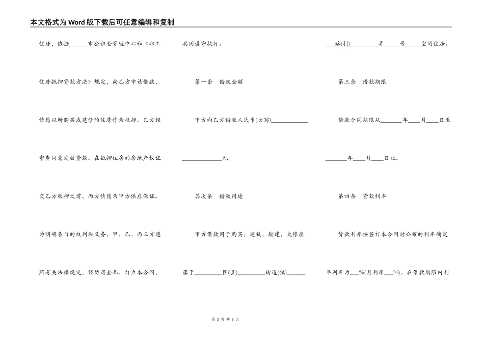 个人住房公积金借款合同样书通用版_第2页