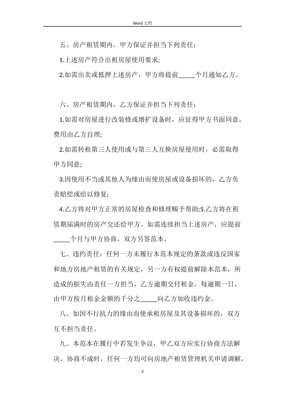 通用简易租房合同_第2页