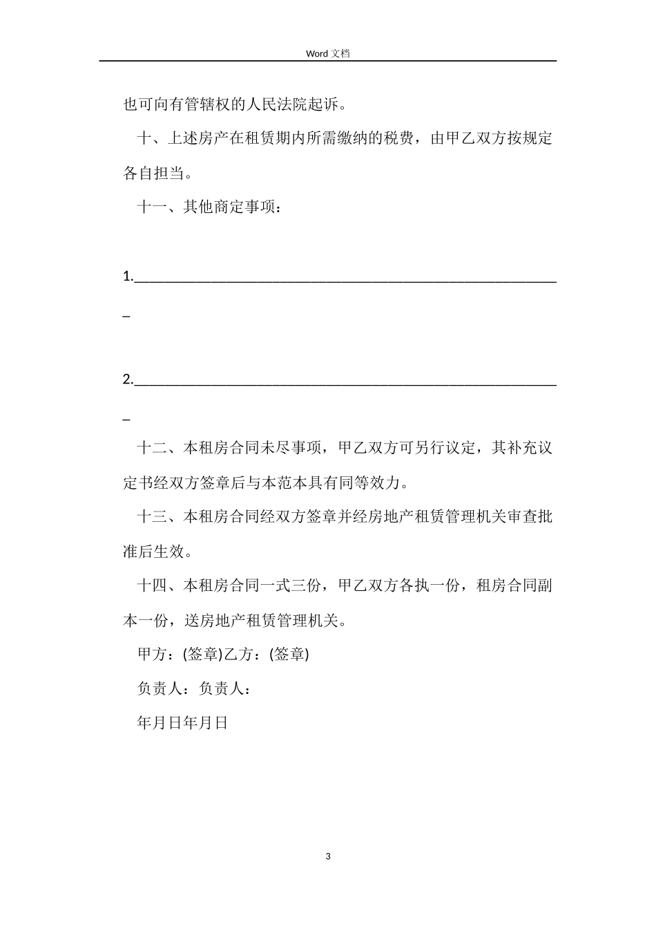 通用简易租房合同_第3页