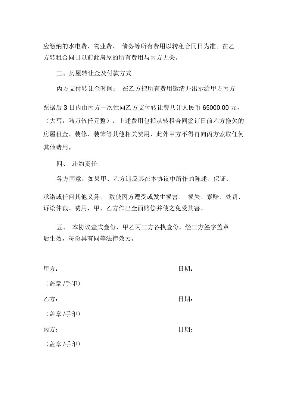 房屋转租三方协议合同_第2页