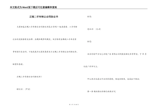 正规二手车转让合同协议书