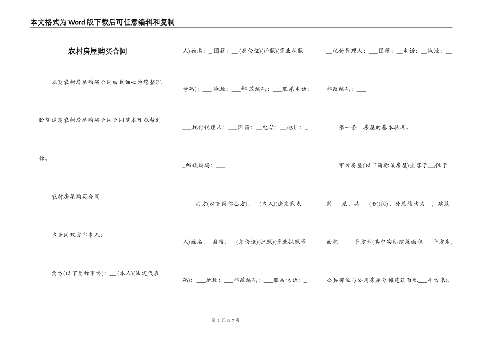农村房屋购买合同_第1页