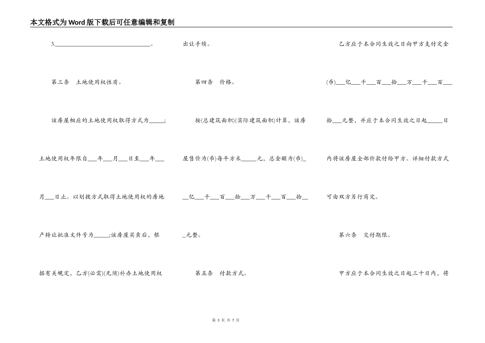 农村房屋购买合同_第3页