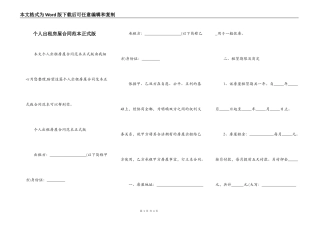 个人出租房屋合同范本正式版