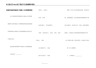 家庭居室装饰装修工程施工合同新整理版