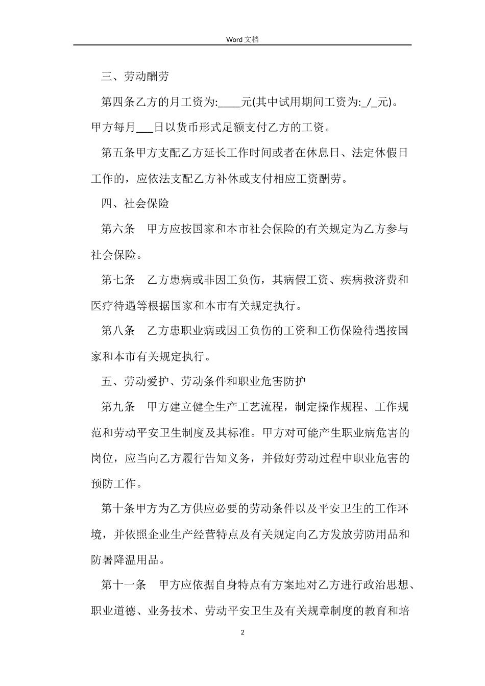 2022上海市劳务合同范本参考_第2页