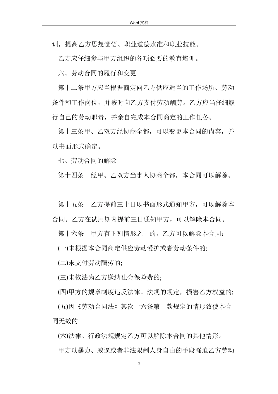 2022上海市劳务合同范本参考_第3页