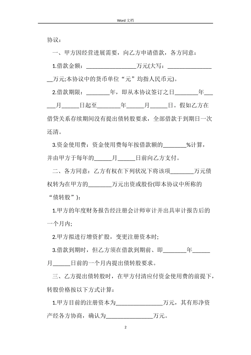 2022有责任担保借款合同下载_第2页