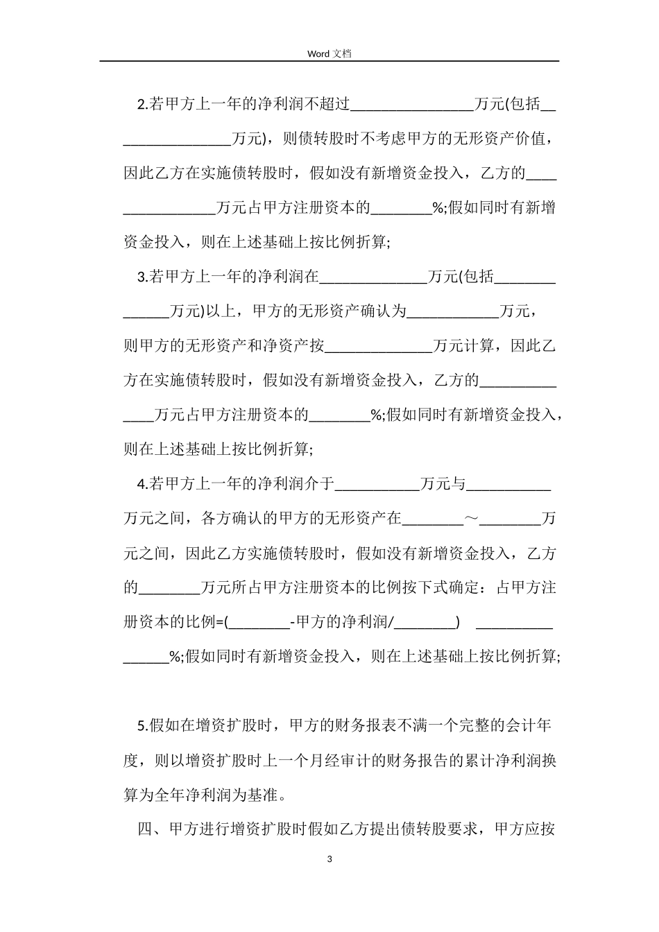 2022有责任担保借款合同下载_第3页