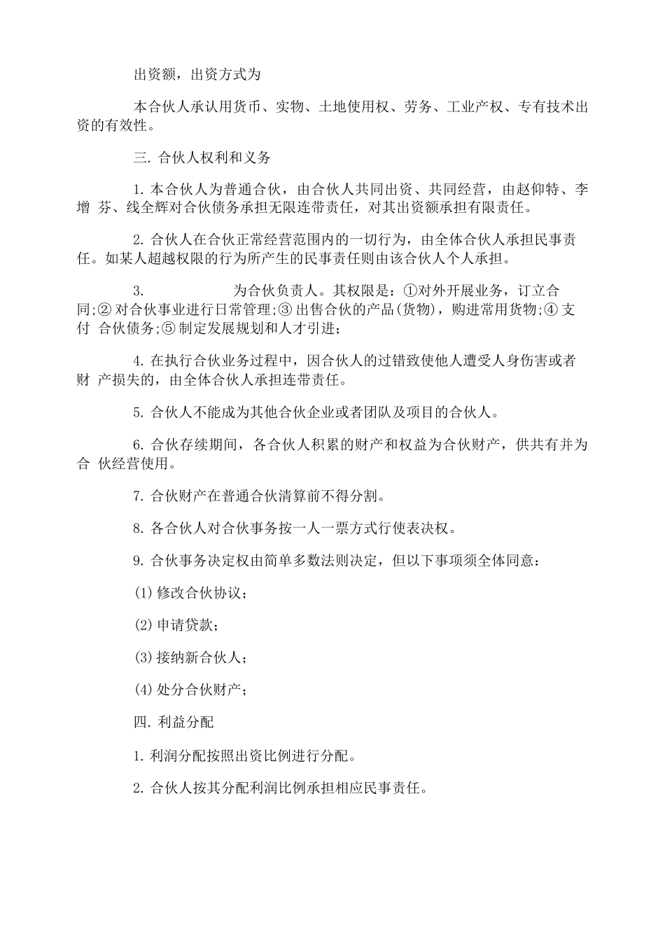 合伙做生意合同协议_第2页