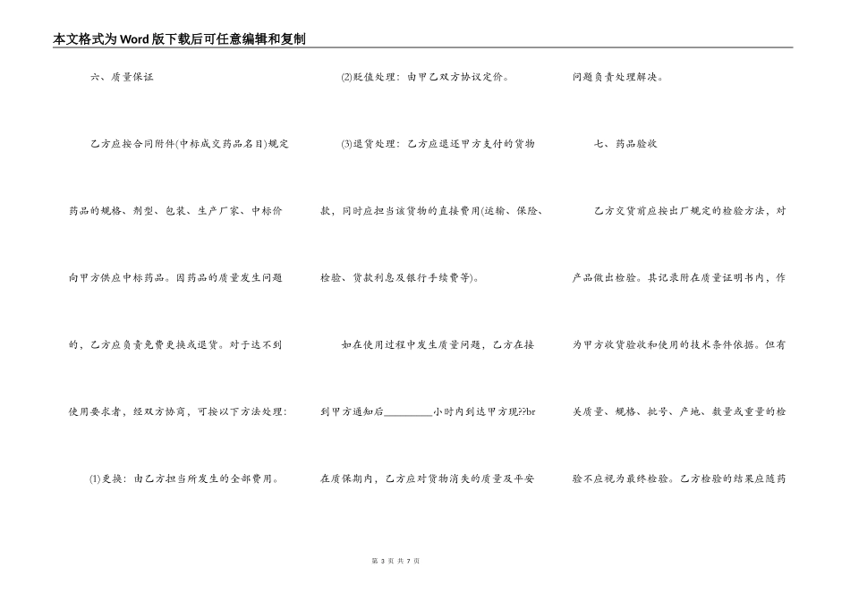 简易药品招标合同书通用范本_第3页