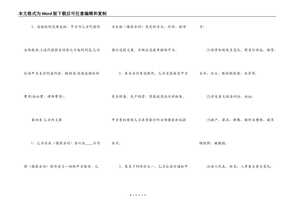 精品正规借款合同范文_第3页