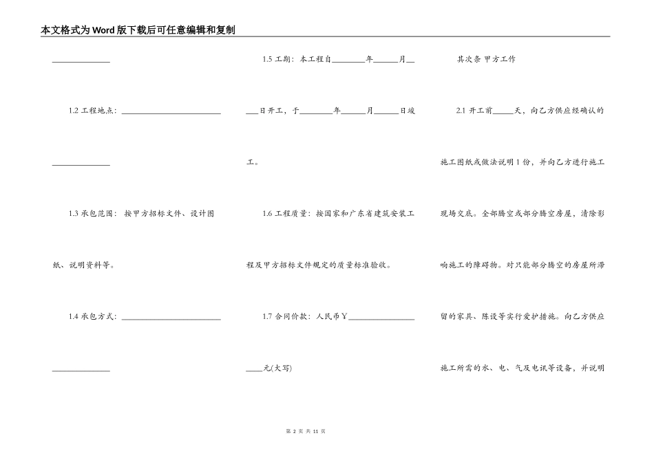 广州大学建筑安装工程施工合同书_第2页