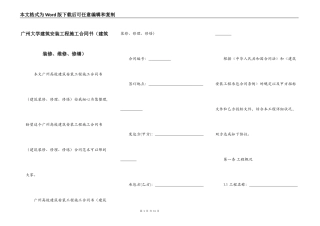 广州大学建筑安装工程施工合同书