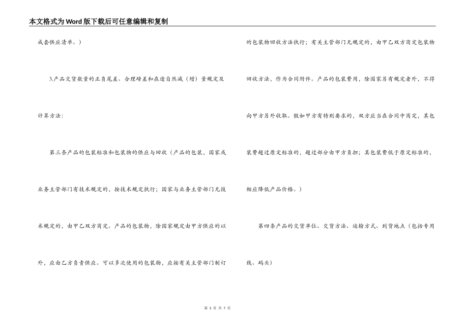 工矿产品购销合同范本_第3页