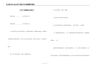 工矿产品购销合同范本
