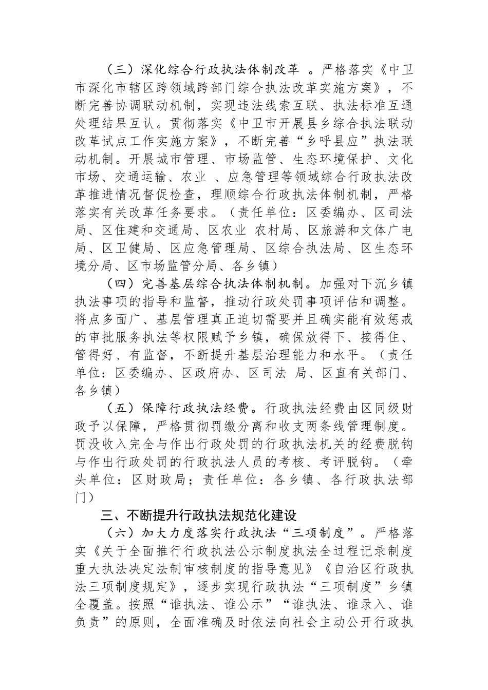 2024年度区委全面依法治区委员会执法协调小组工作计划_第2页