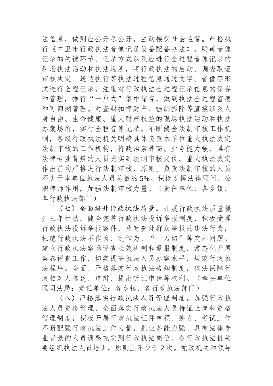 2024年度区委全面依法治区委员会执法协调小组工作计划_第3页