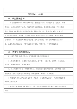 四年级下学期体育教学工作计划