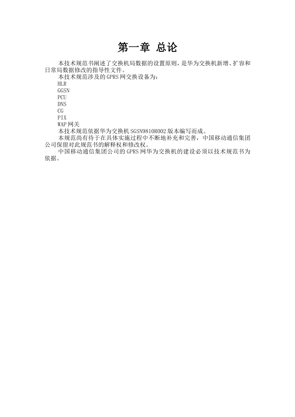 交换机局数据知识点梳理汇总_第3页