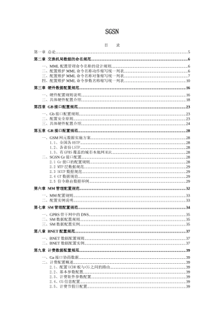 交换机局数据知识点梳理汇总