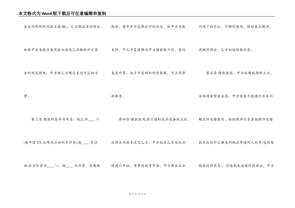 外汇借款合同书范本常用版_第2页