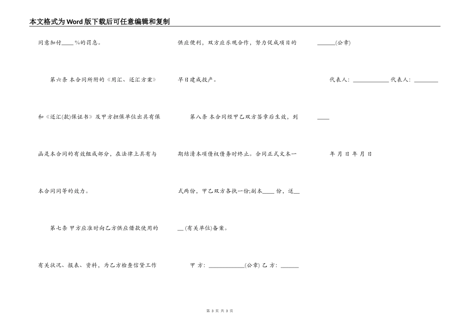 外汇借款合同书范本常用版_第3页