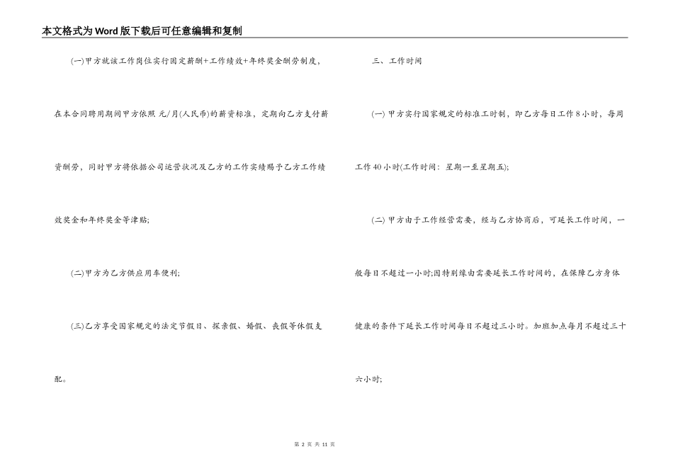 CEO聘用合同范本_第2页