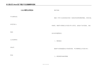 CEO聘用合同范本