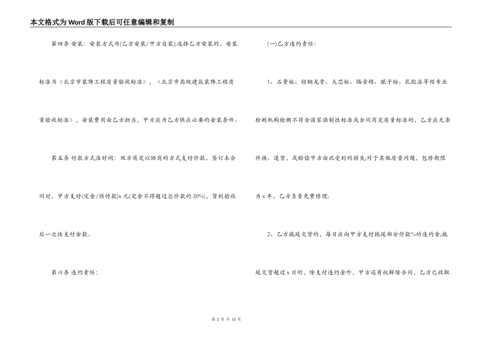 装修材料贸易合同协议书_第2页